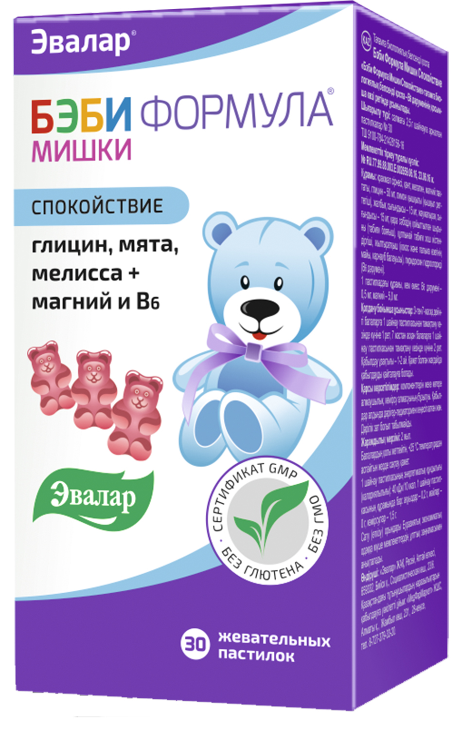 Мишки Эвалар Спокойствие Купить В Москве