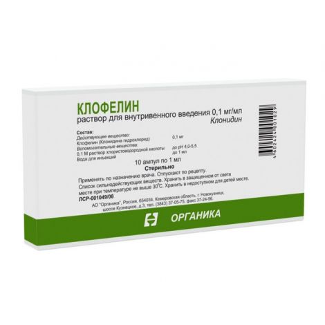 Клофелин Купить В Аптеке Цена