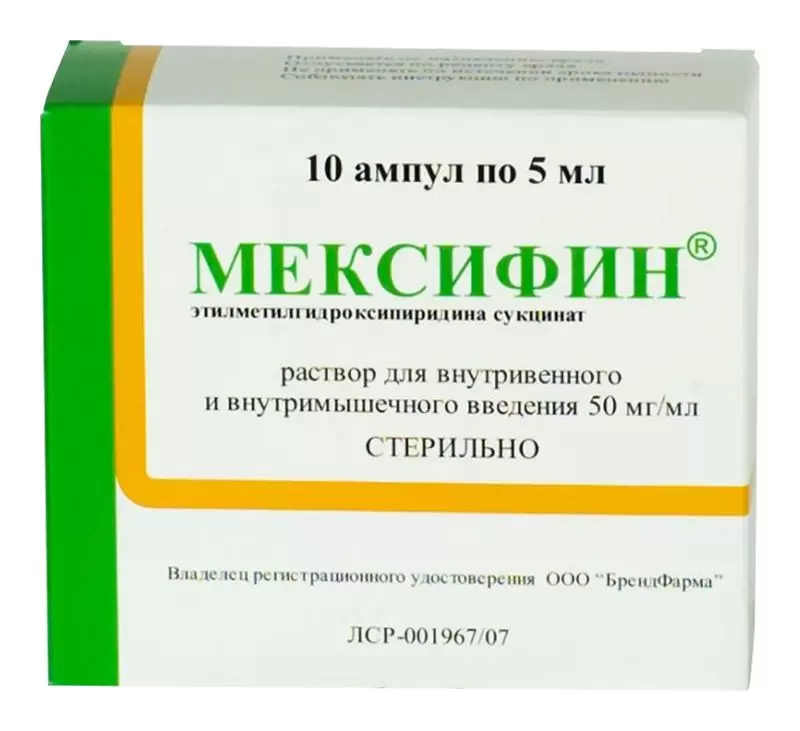 Мексифин инструкция по применению уколы. Мексифин 2 мл 10 ампул Фармзащита. Мексифин 50 мг/мл. Мексифин 125мг. Этилметилгидроксипиридина сукцинат ампулы.