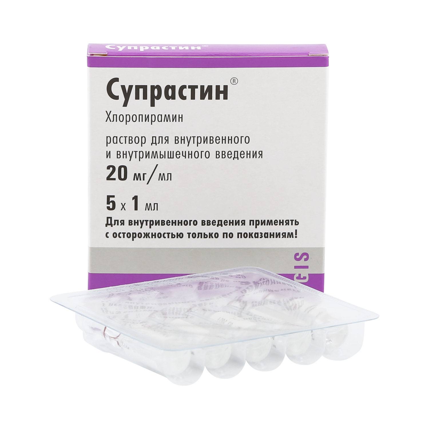 Супрастин действующее. Супрастин р-р д/ин 20мг/мл 1мл амп 5. Супрастин 20мг/мл амп 1мл №5. Супрастин д/ин 20мг/мл 1мл амп №5. Супрастин амп 20мг 1мл n 5.