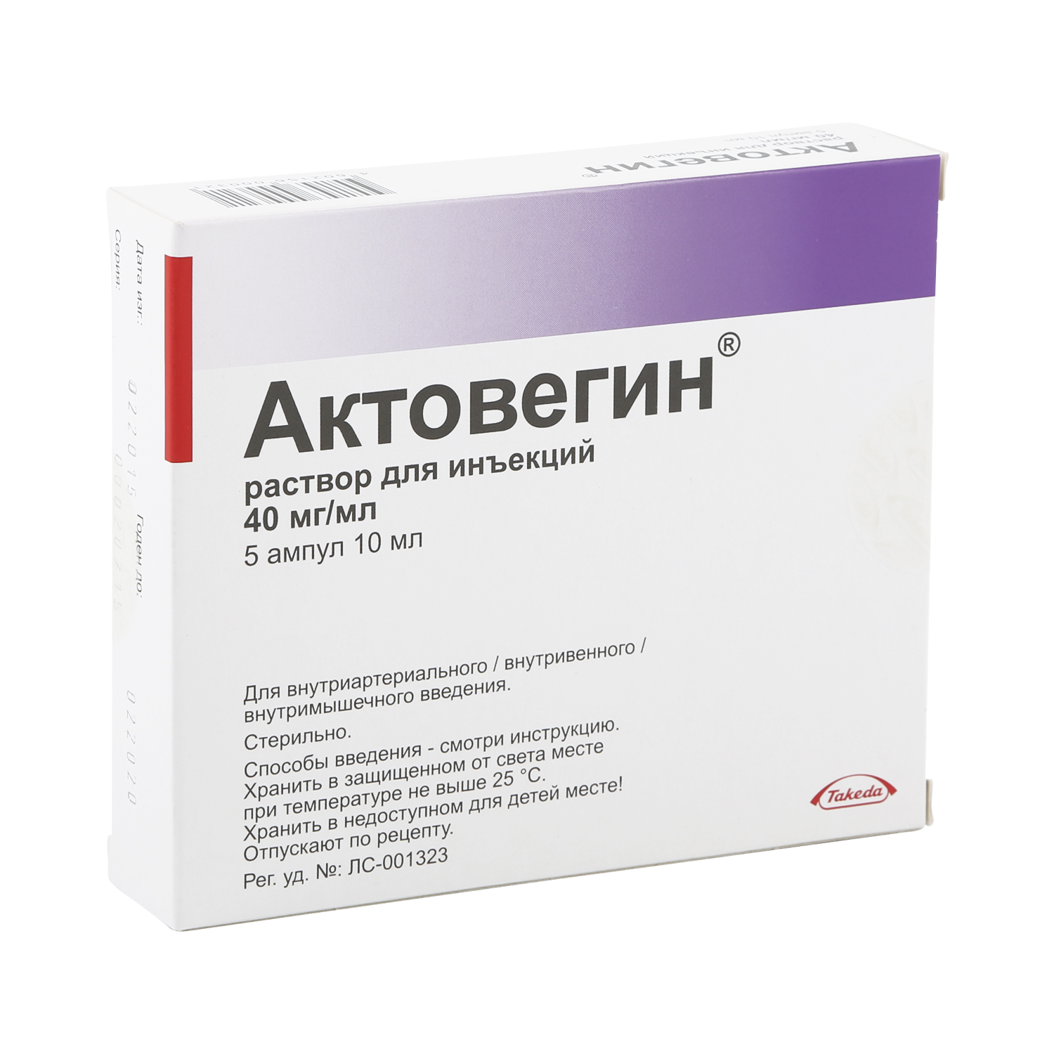 Актовегин уколы давление. Актовегин амп. 40мг/мл 5мл №5. Актовегин раствор 5мл. Актовегин 40 мг 5 мл. Актовегин р-р д/инъек. 40 Мг/мл амп 5 мл х5.