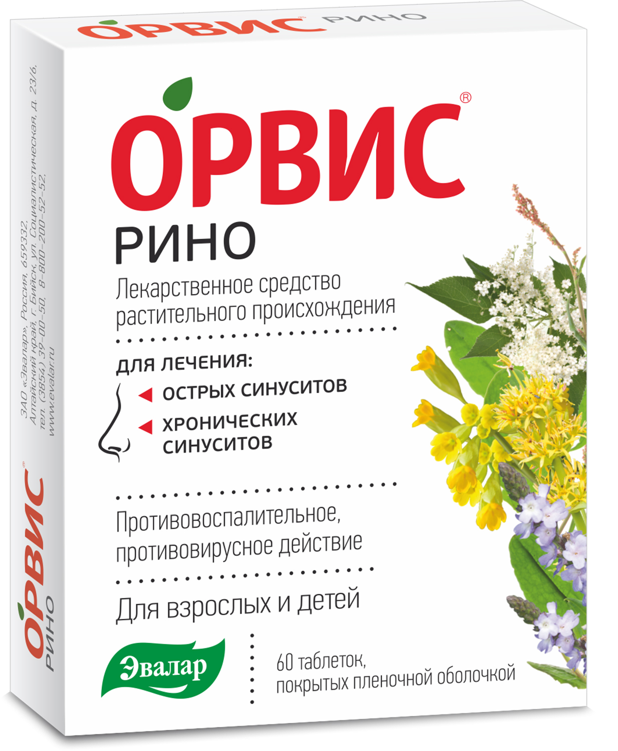 Орвис рино капли для приема внутрь. Орвис Рино таблетки 60 шт.. Таблетки Рино Эвалар Орвис, 60 шт. Орвис Рино n60 таб. Покрытые пленочной оболочкой Эвалар. Орвис иммуно табл п.п.о 125 мг №6 Эвалар.