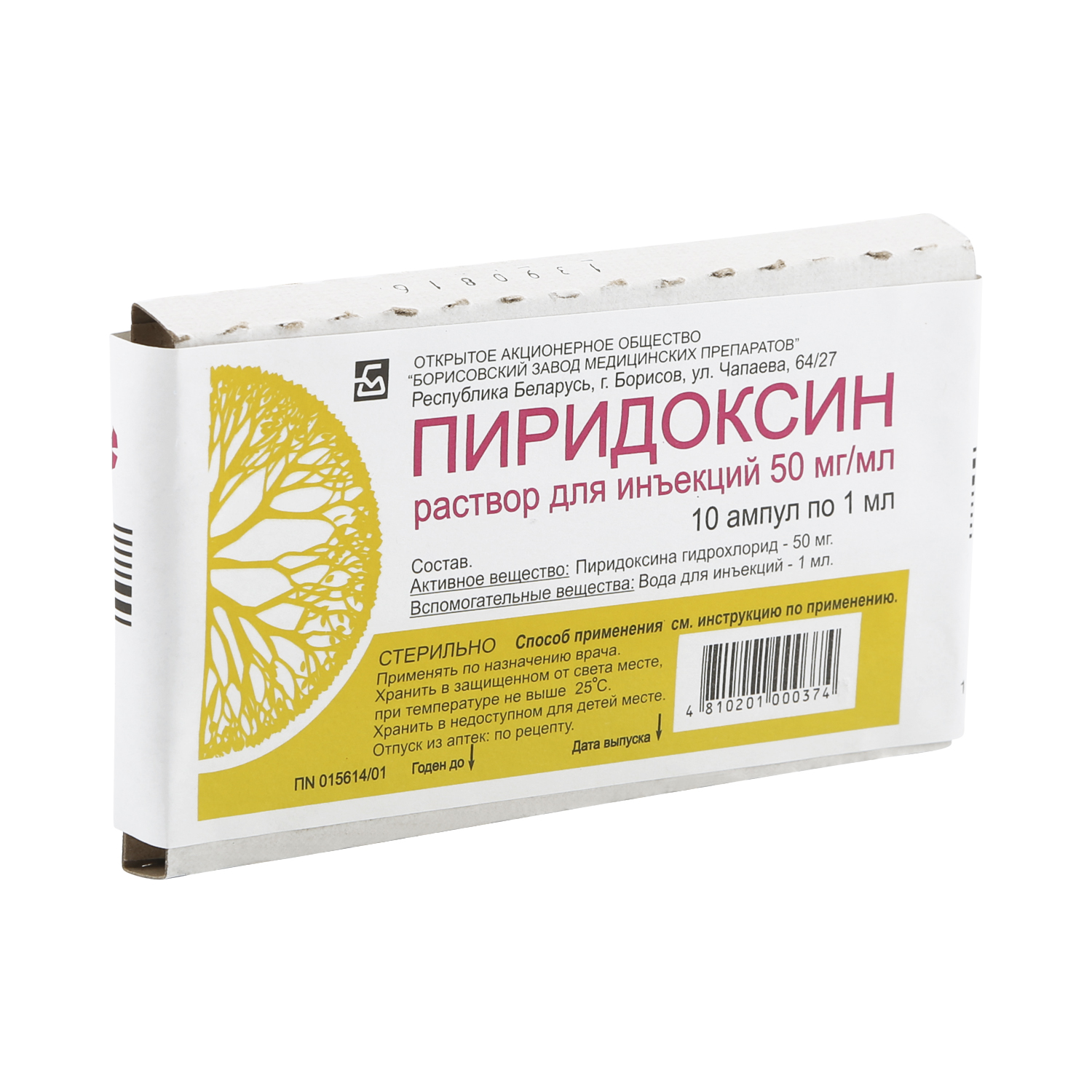 Пиридоксин латынь. Пиридоксина г/ХЛ (вит в6) р-р д/ин амп 50мг/мл/1мл №10. Пиридоксина г/ХЛ амп. 5% 1мл №10. Пиридоксин р-р д/ин 50 мг/мл. Пиридоксин раствор для инъекций 50 мг/мл 1 мл 10.